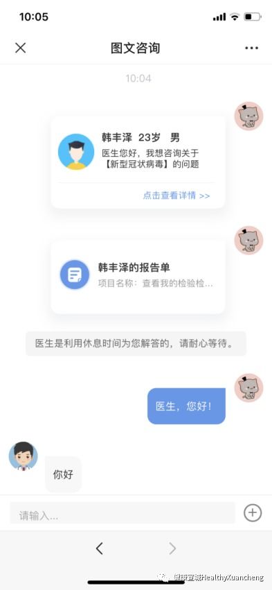 我市开通在线健康咨询服务平台 专业医生免费解答