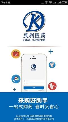 康利医药app