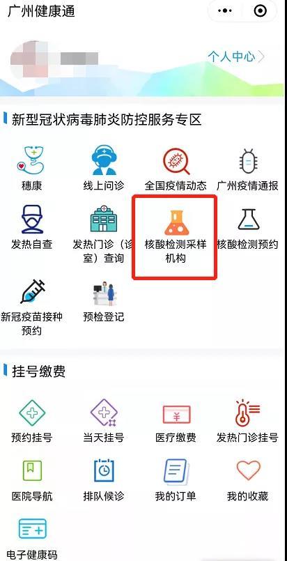 支持黄码 24小时核酸 广州健康通最新上线核酸采样点查询服务