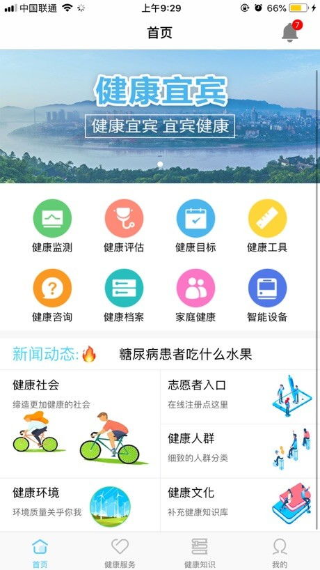 健康宜宾安卓版v2.2下载指南：便捷获取健康咨询服务