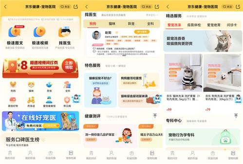 京东健康打造全场景全周期宠物健康服务，拓展药品营养品等宠物健康商品品类