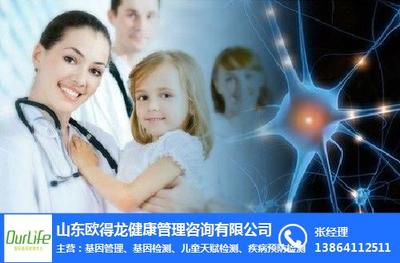 探索健康未来 欧得龙基因检测与健康咨询服务