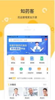 知药客手机版下载 健康咨询服务的便捷之选