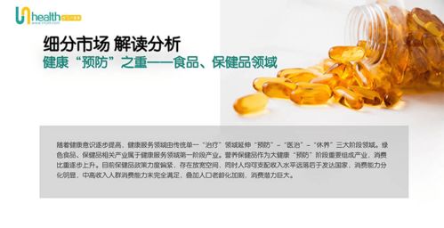 成马大健康网 大健康产业分析报告2020