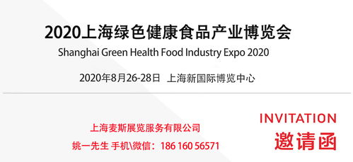 ghf show 2020上海绿色健康食品产业博览会