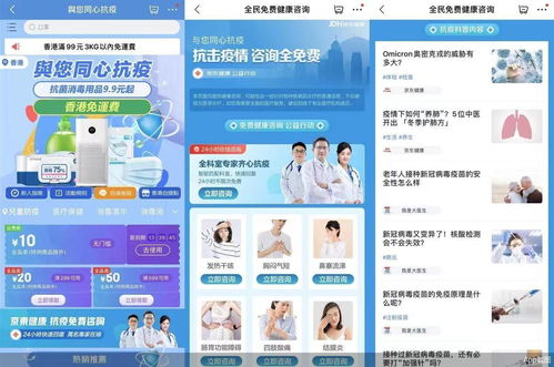 京东健康免费在线健康咨询香港专区上线，助力全民健康管理