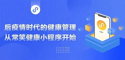 健康科普融合优质服务，常笑健康小程序解锁大众健康新生活